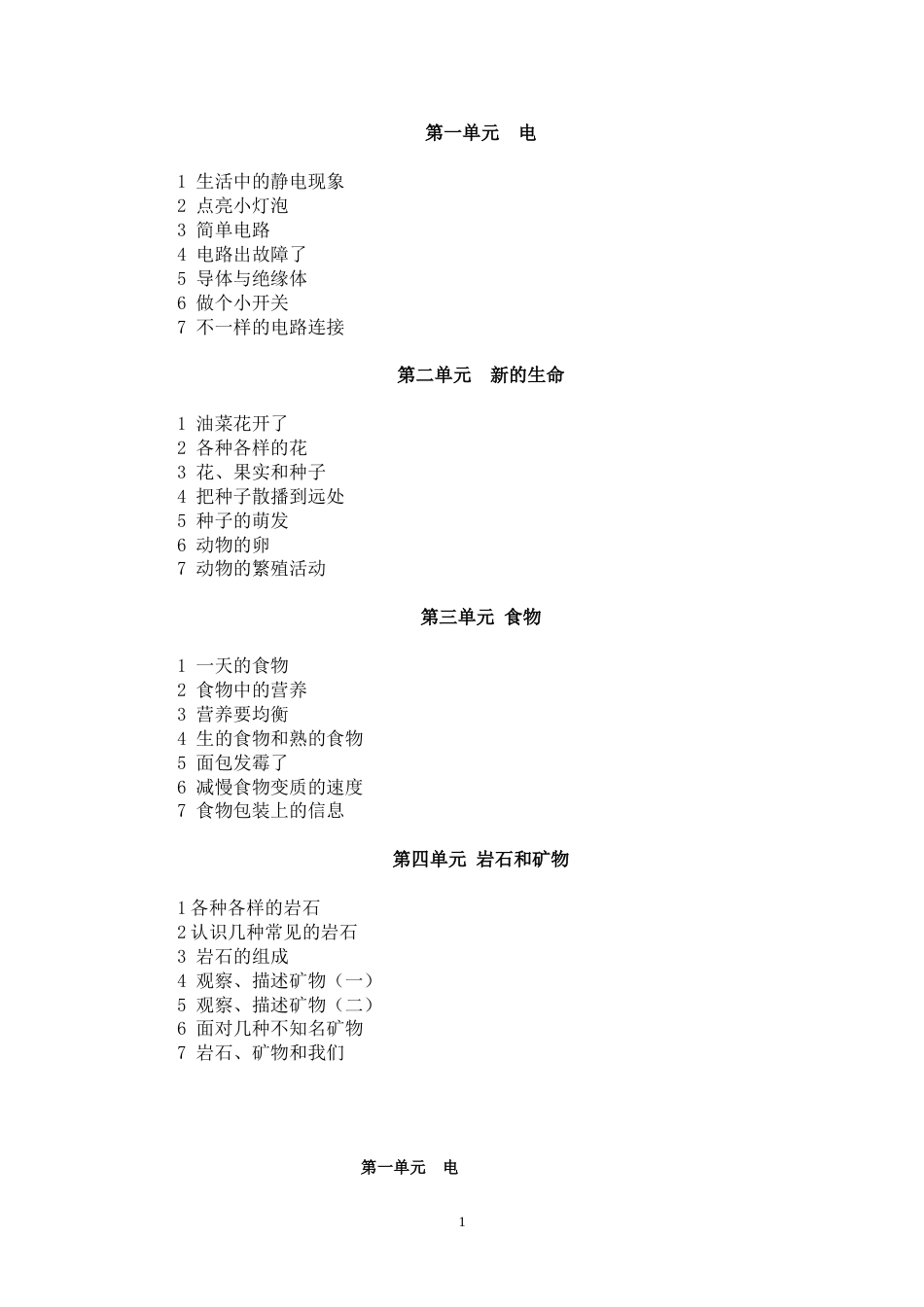 教科版小学四年级科学下册全册教案[共61页]_第2页