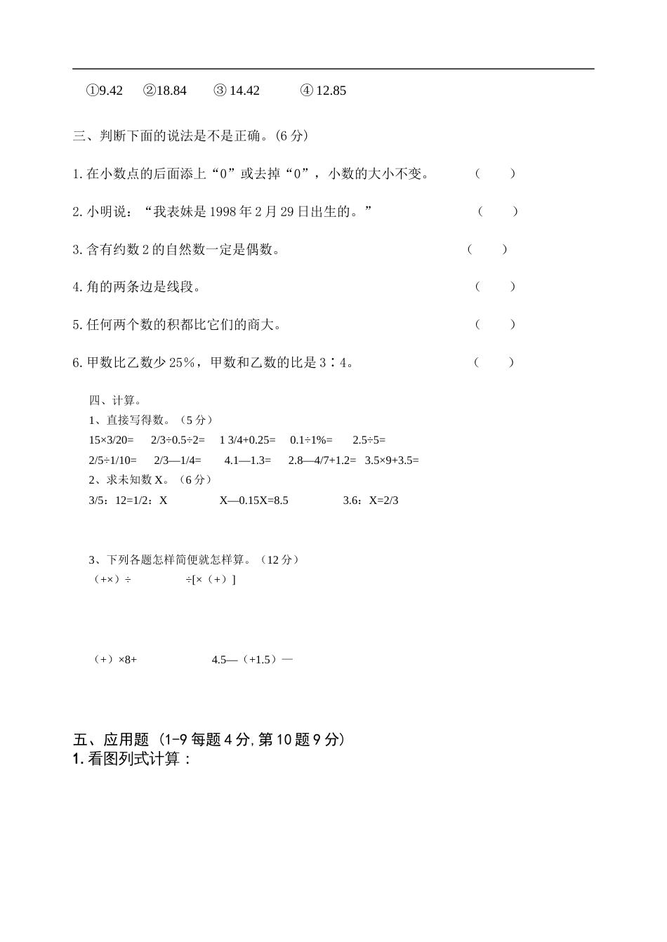 小学数学毕业测试题44[共5页]_第3页