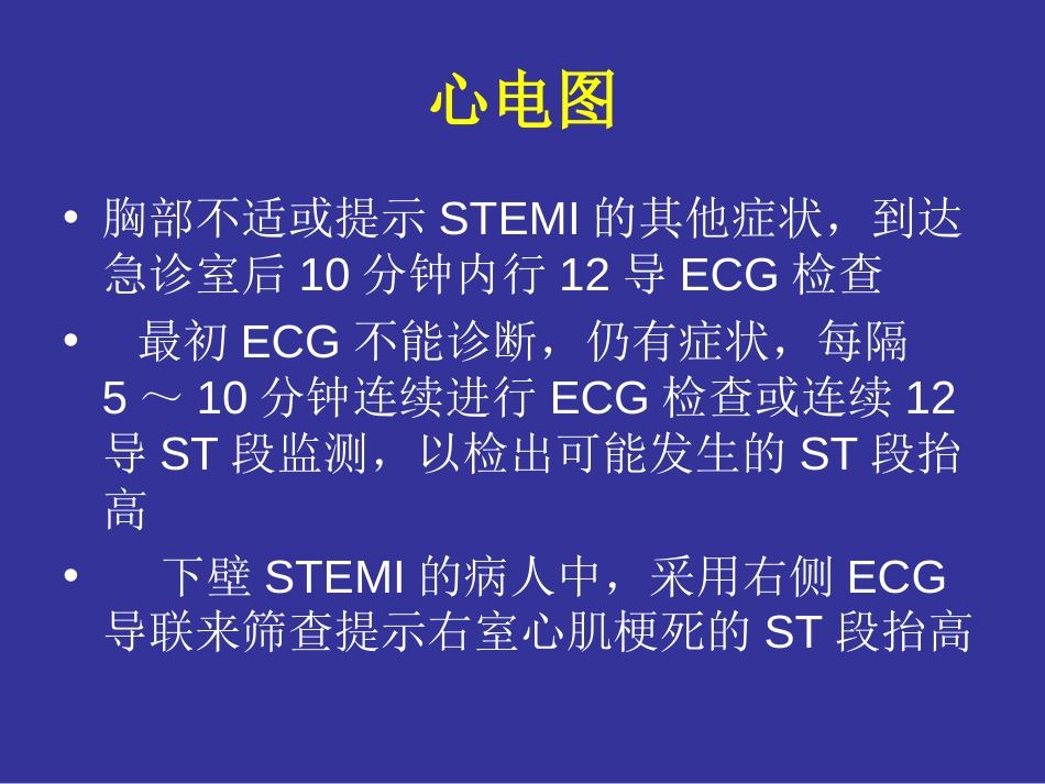 急性心肌梗死指南解读[共35页]_第3页