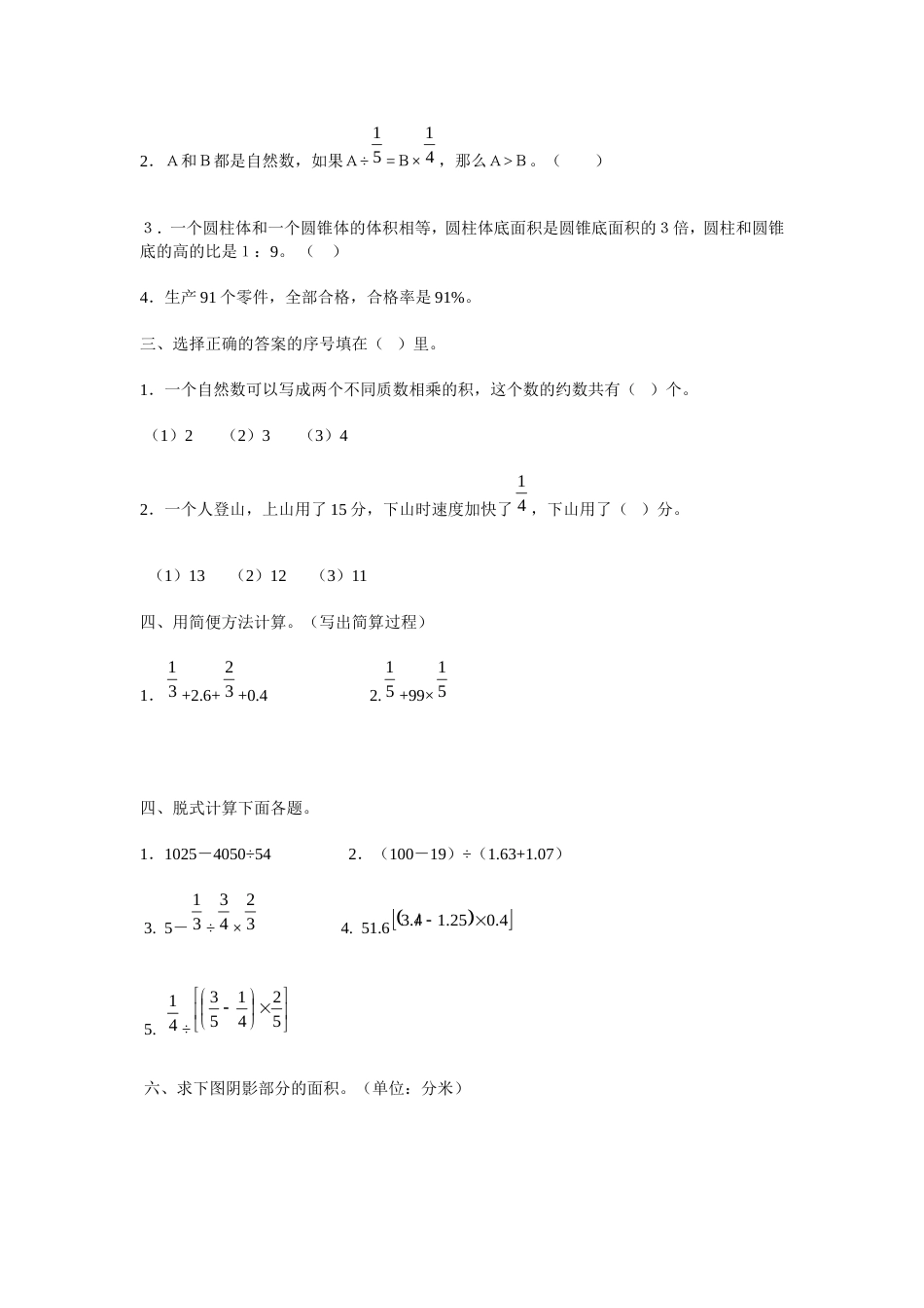 小学数学毕业测试题26[共4页]_第2页