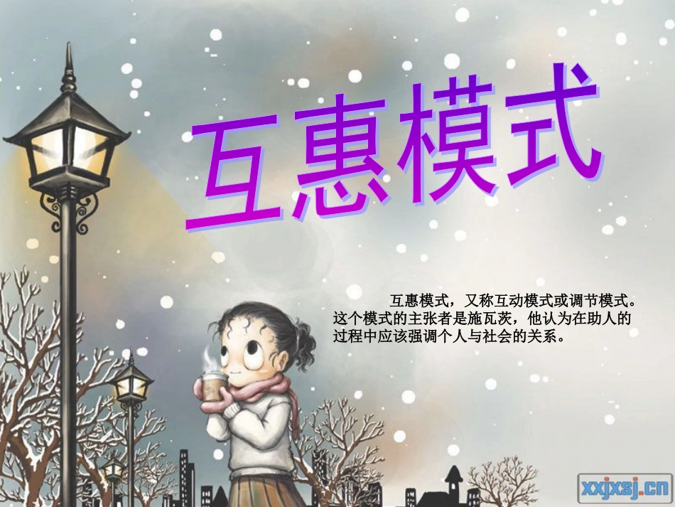 互惠模式[共8页]_第1页