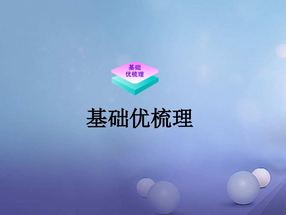 九年级历史下册 第六单元 第15课 非洲独立运动和拉美国家维护国家权益的斗争课件3 岳麓版_第2页