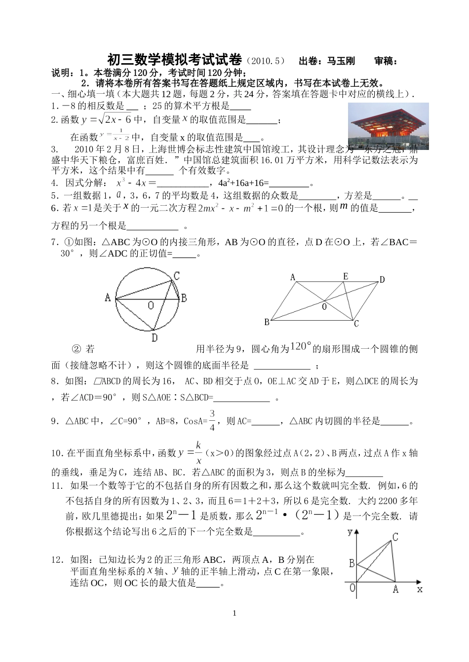 三摸数学试卷_第1页