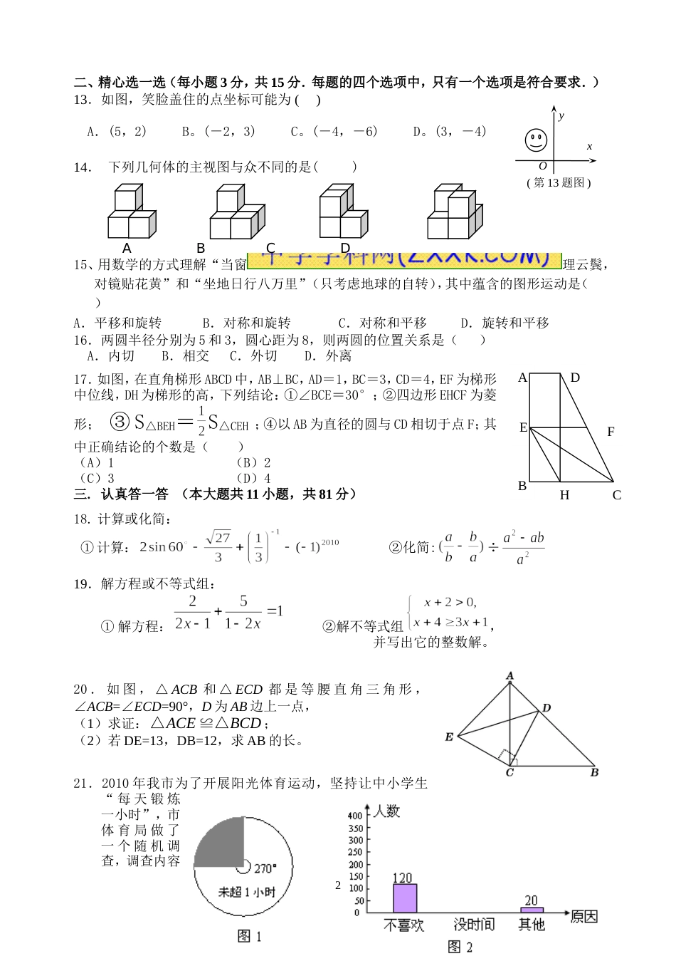 三摸数学试卷_第2页