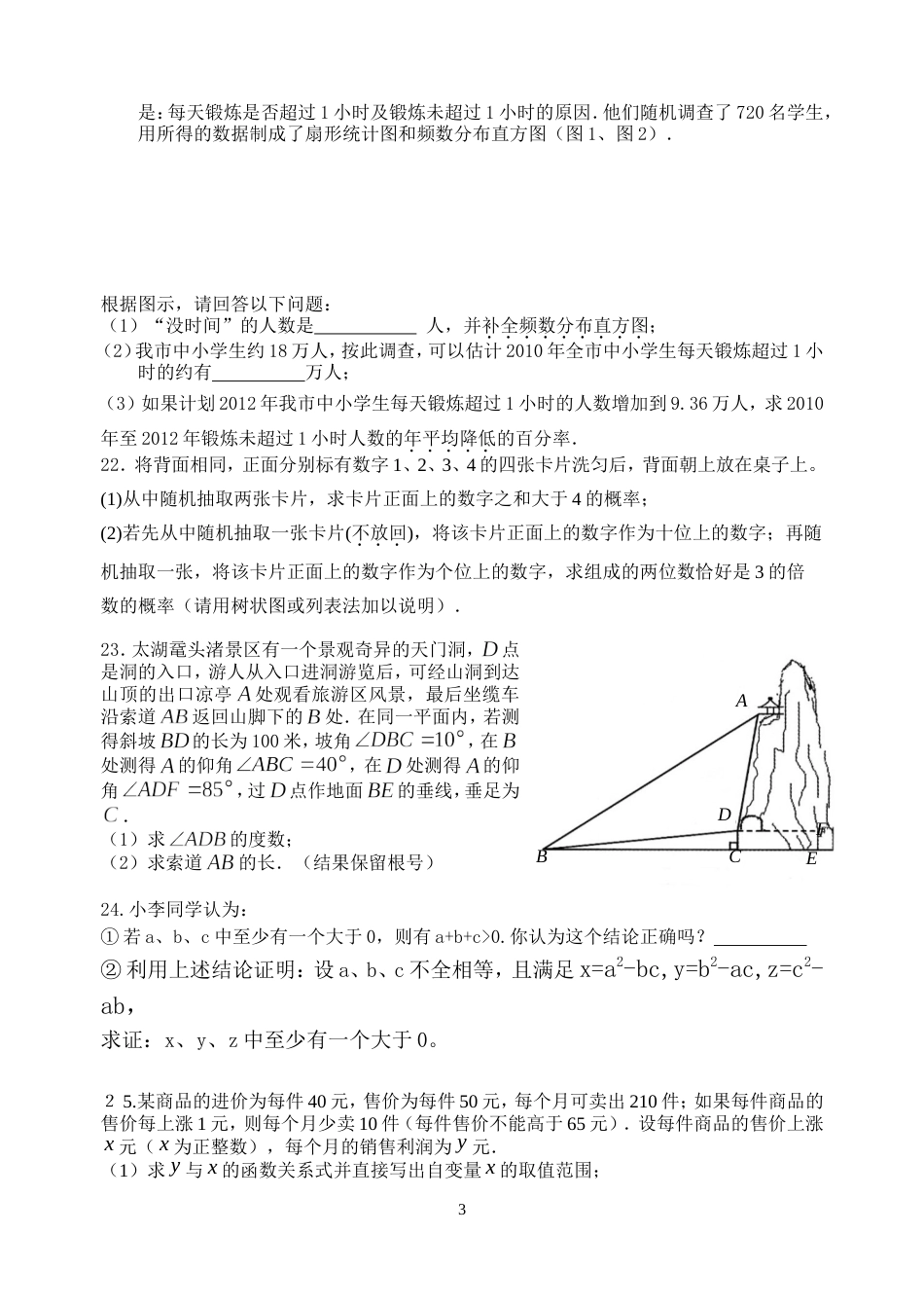 三摸数学试卷_第3页