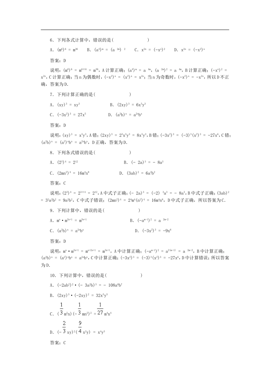 整式的乘法习题精选[共9页]_第2页