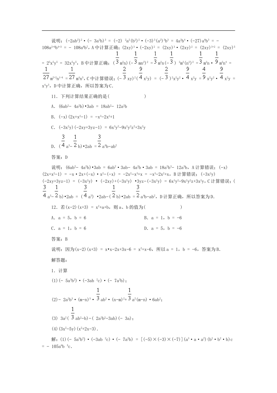 整式的乘法习题精选[共9页]_第3页