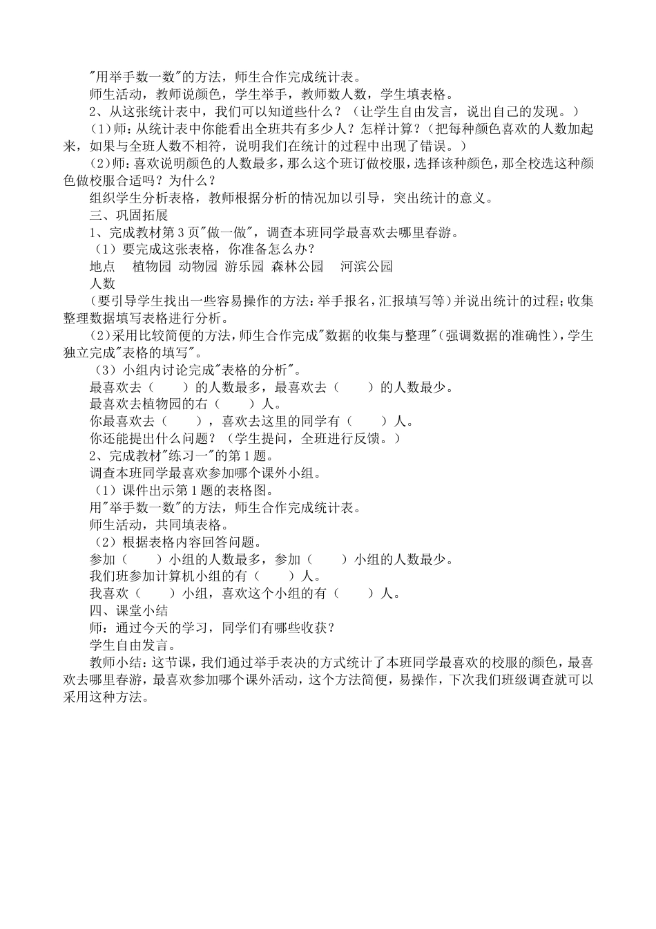 人教版小学二年级下册全册数学教案[共72页]_第2页
