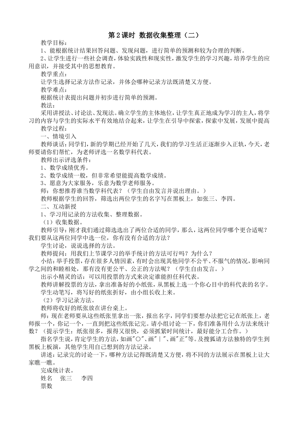 人教版小学二年级下册全册数学教案[共72页]_第3页