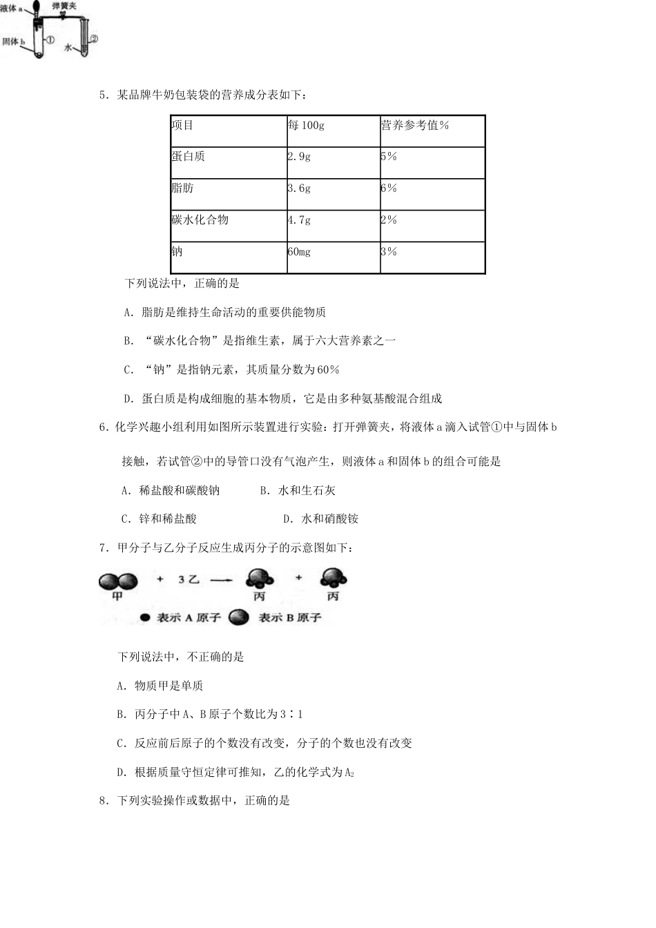 山东潍坊市中考化学试卷_第2页