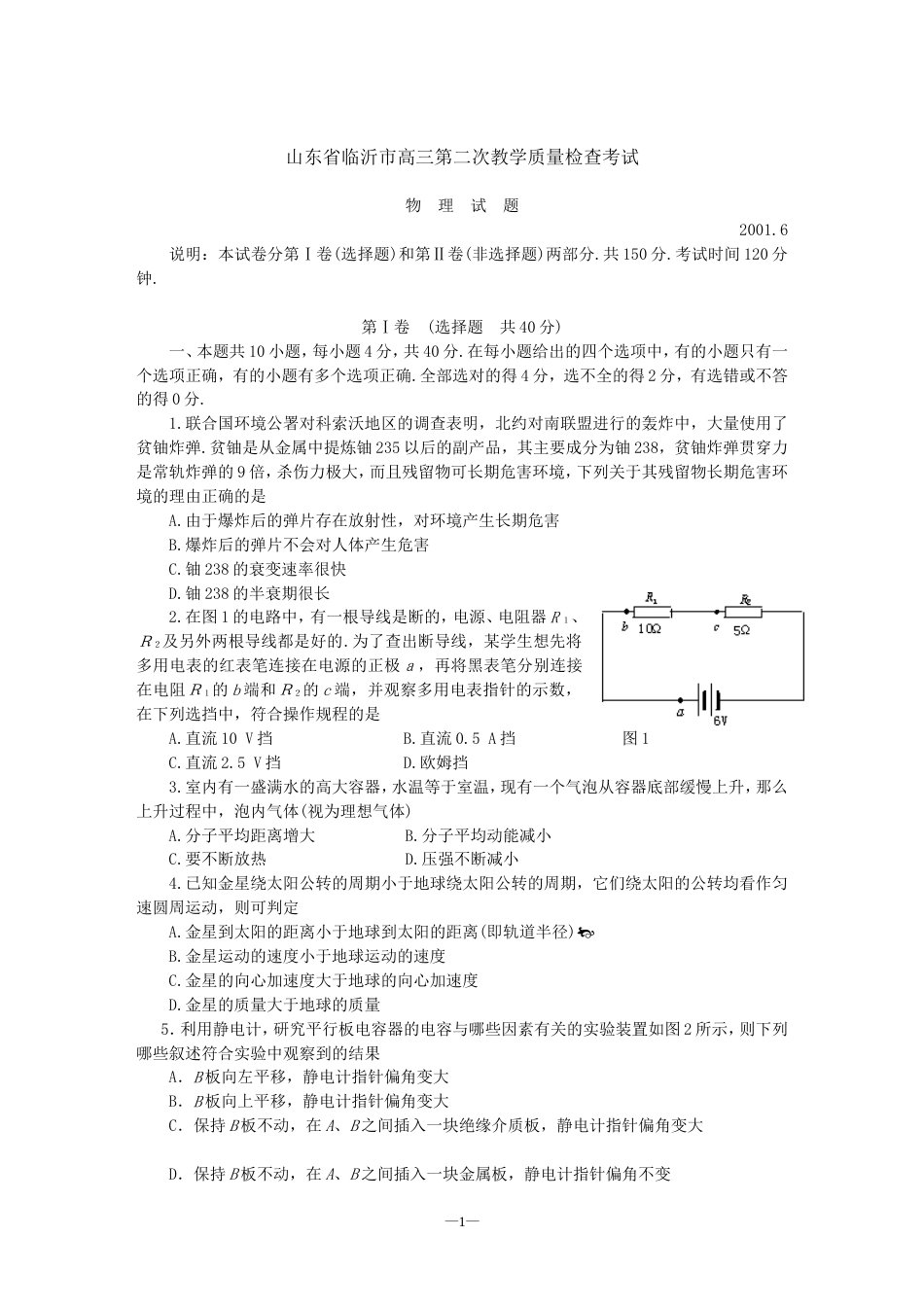 山东省临沂市高三第二次物理教学质量检查考试[共5页]_第1页