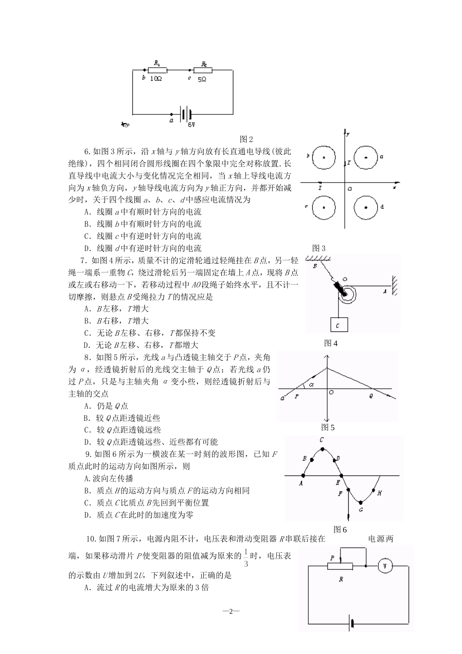 山东省临沂市高三第二次物理教学质量检查考试[共5页]_第2页