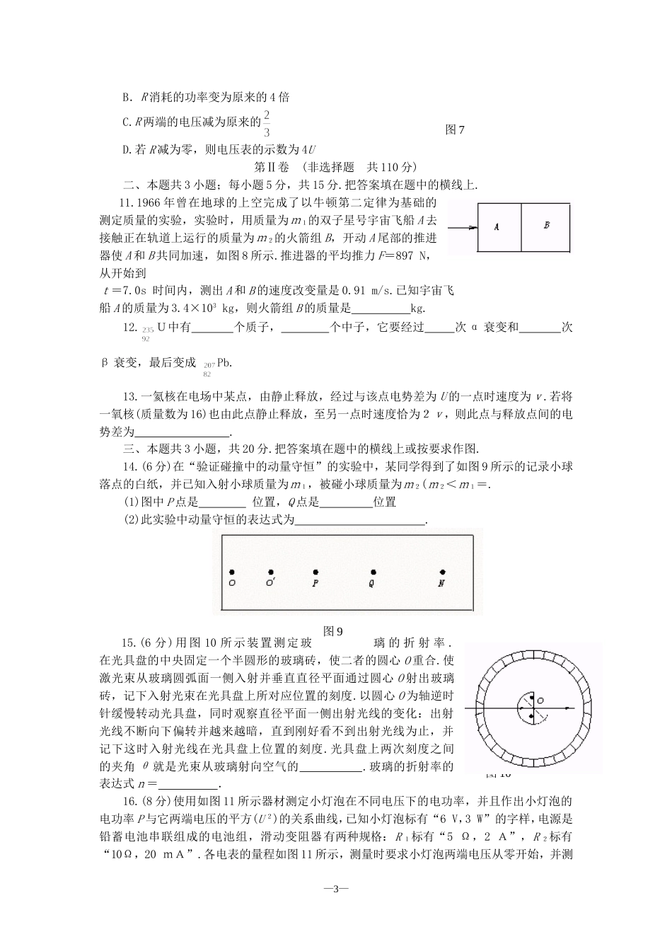 山东省临沂市高三第二次物理教学质量检查考试[共5页]_第3页