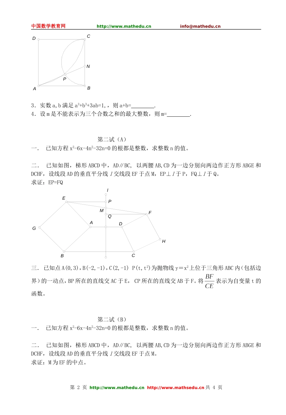 全国初中数学竞赛试题及答案（2004年）[共4页]_第2页