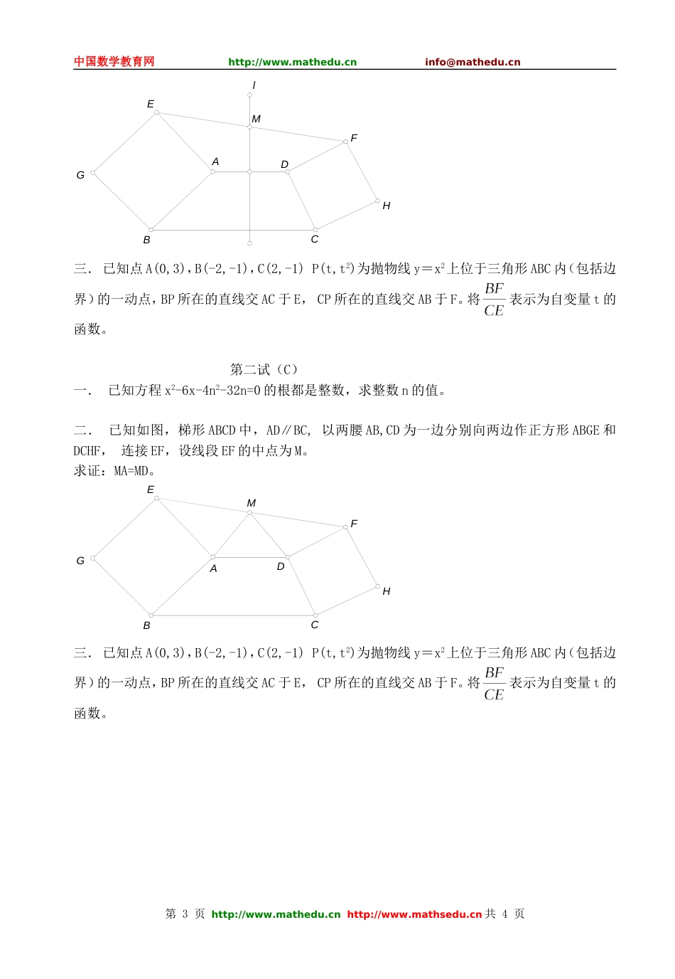 全国初中数学竞赛试题及答案（2004年）[共4页]_第3页