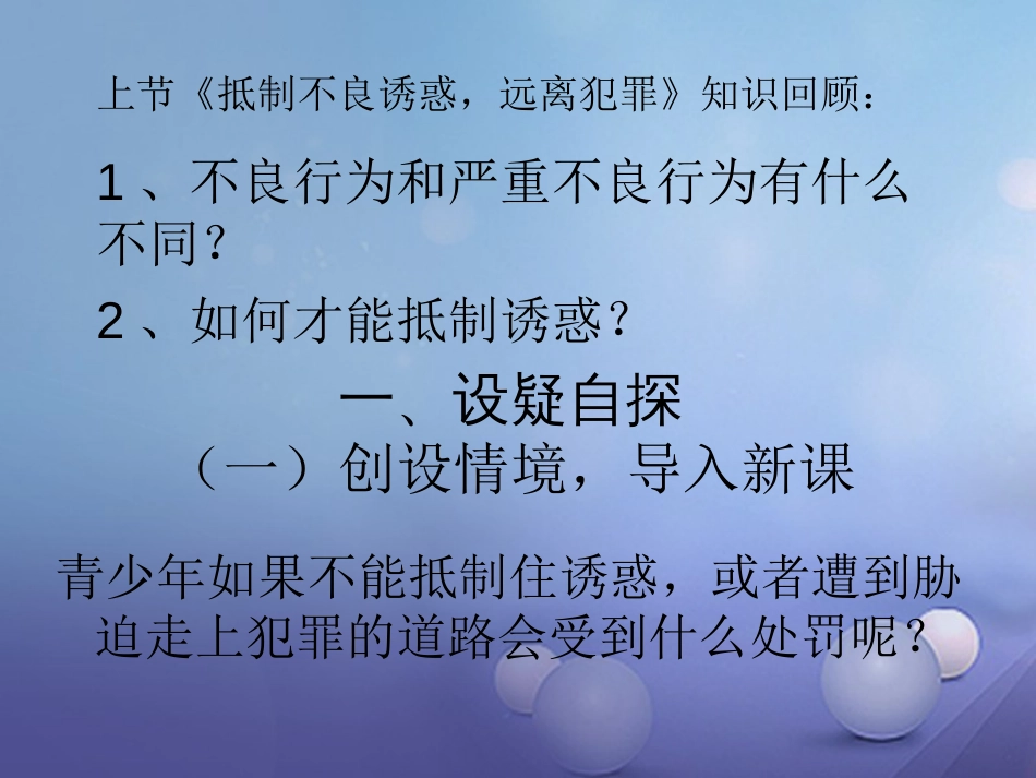 七年级道德与法治下册 第八单元 与法同行 8.2 明辨是非，远离犯罪 第2框《犯罪要受到刑事处罚》课件 粤教版_第2页