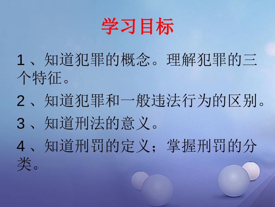 七年级道德与法治下册 第八单元 与法同行 8.2 明辨是非，远离犯罪 第2框《犯罪要受到刑事处罚》课件 粤教版_第3页