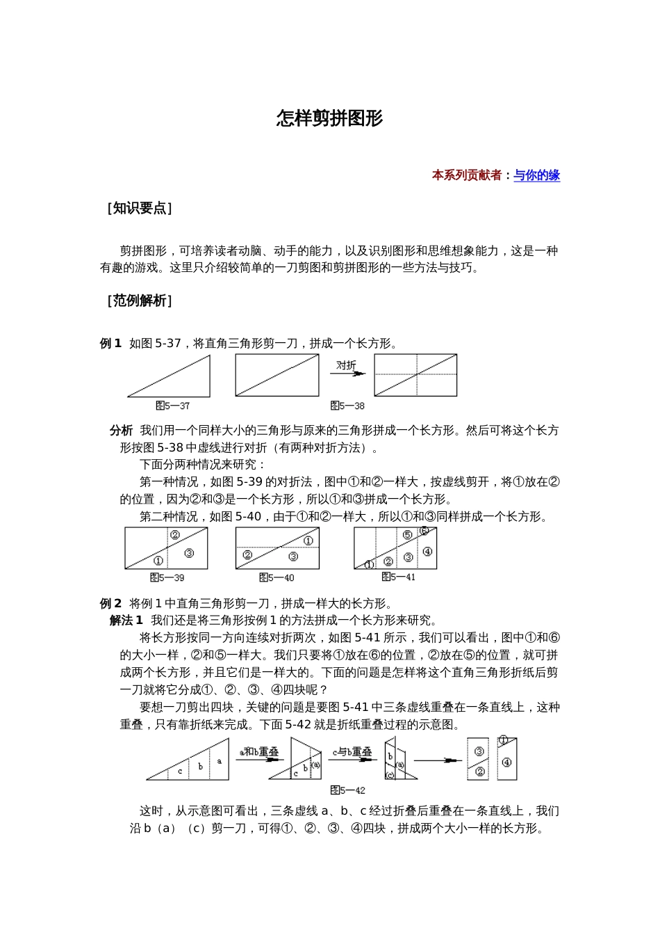 小学数学解题思路技巧一、二年级用16_第1页