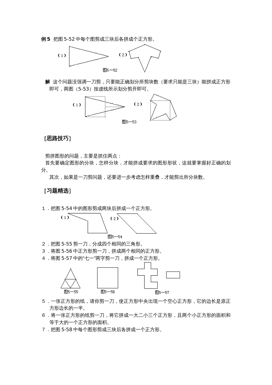 小学数学解题思路技巧一、二年级用16_第3页