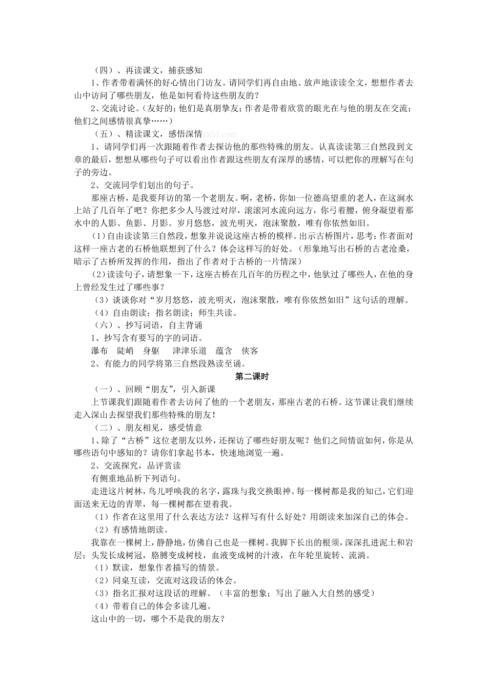 新课标人教版小学语文六年级上册全册教案[共95页]_第3页