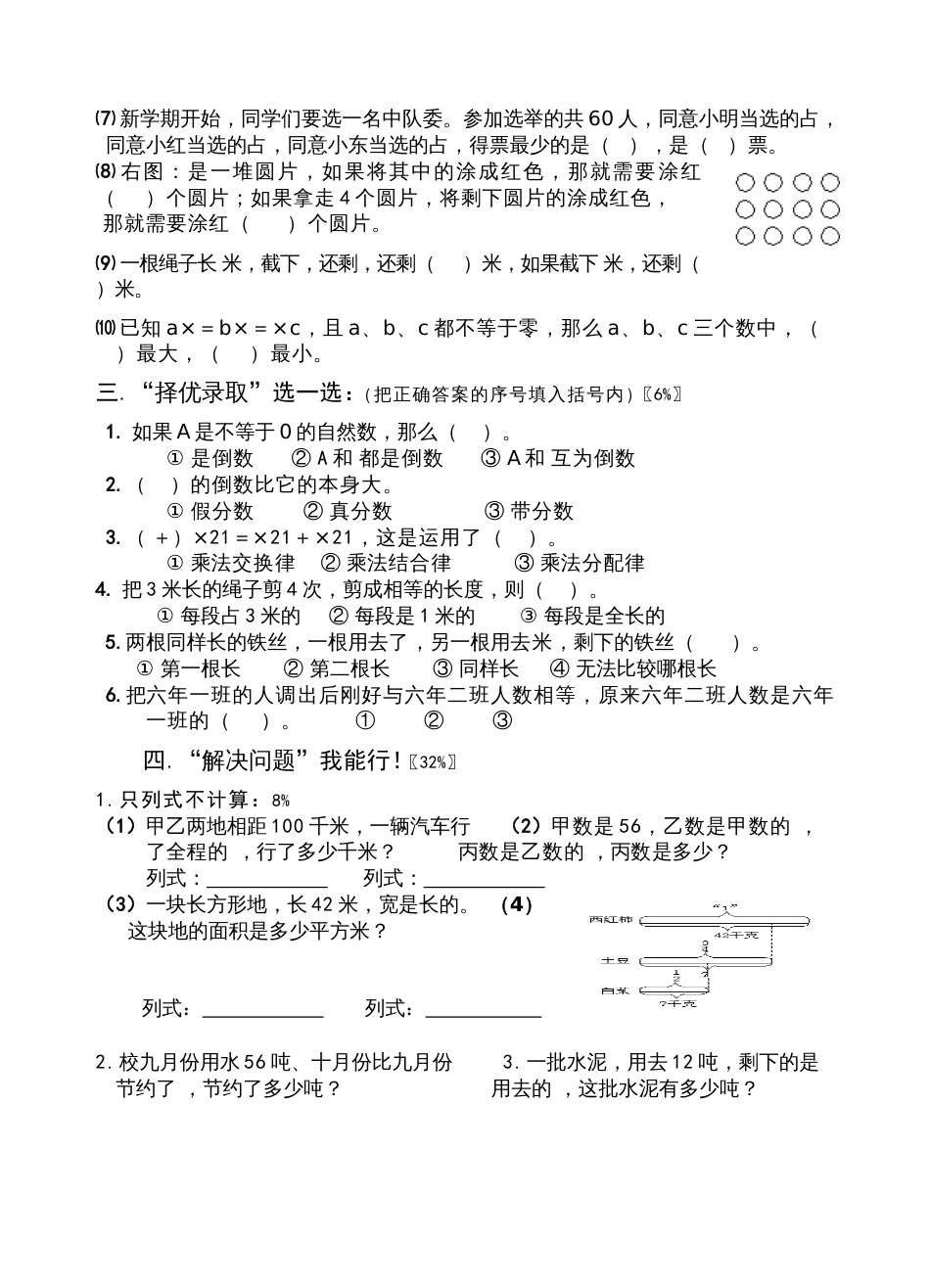 数学第十一册《分数乘法》单元试卷_第2页