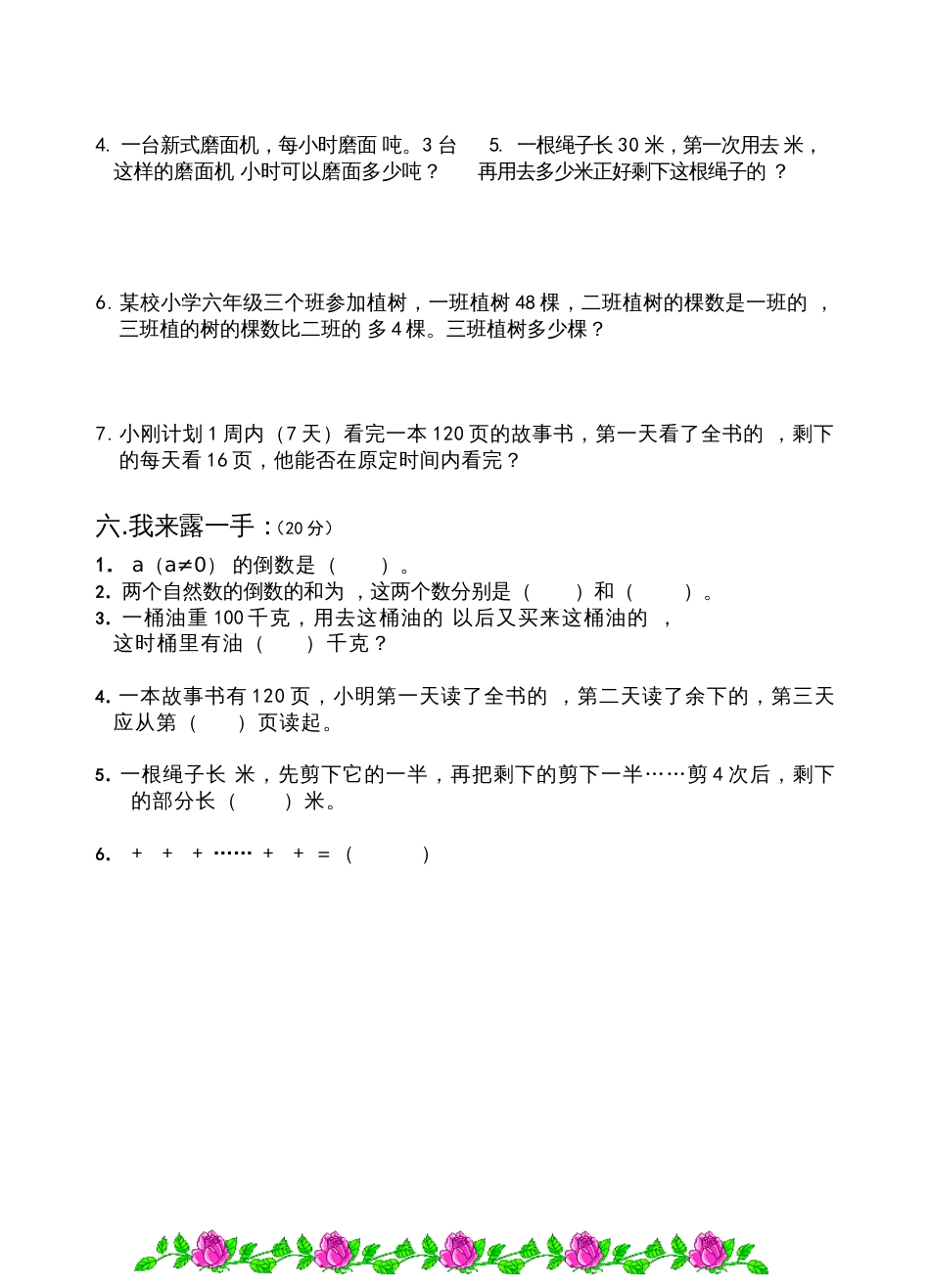 数学第十一册《分数乘法》单元试卷_第3页