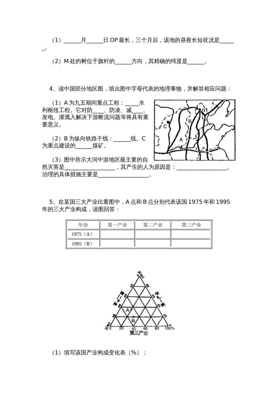 中学地理学科综合能力测试25题[共27页]_第2页