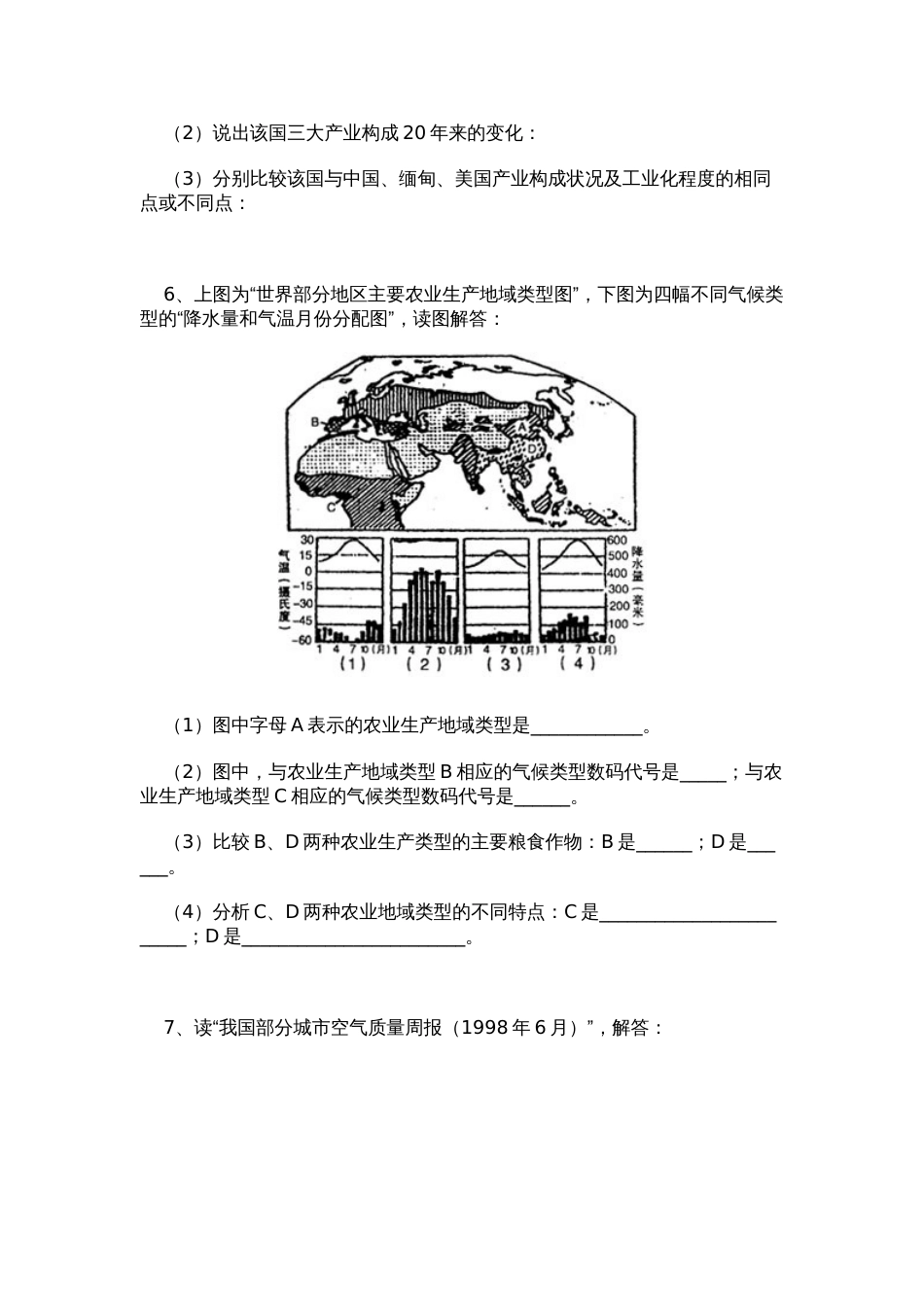 中学地理学科综合能力测试25题[共27页]_第3页