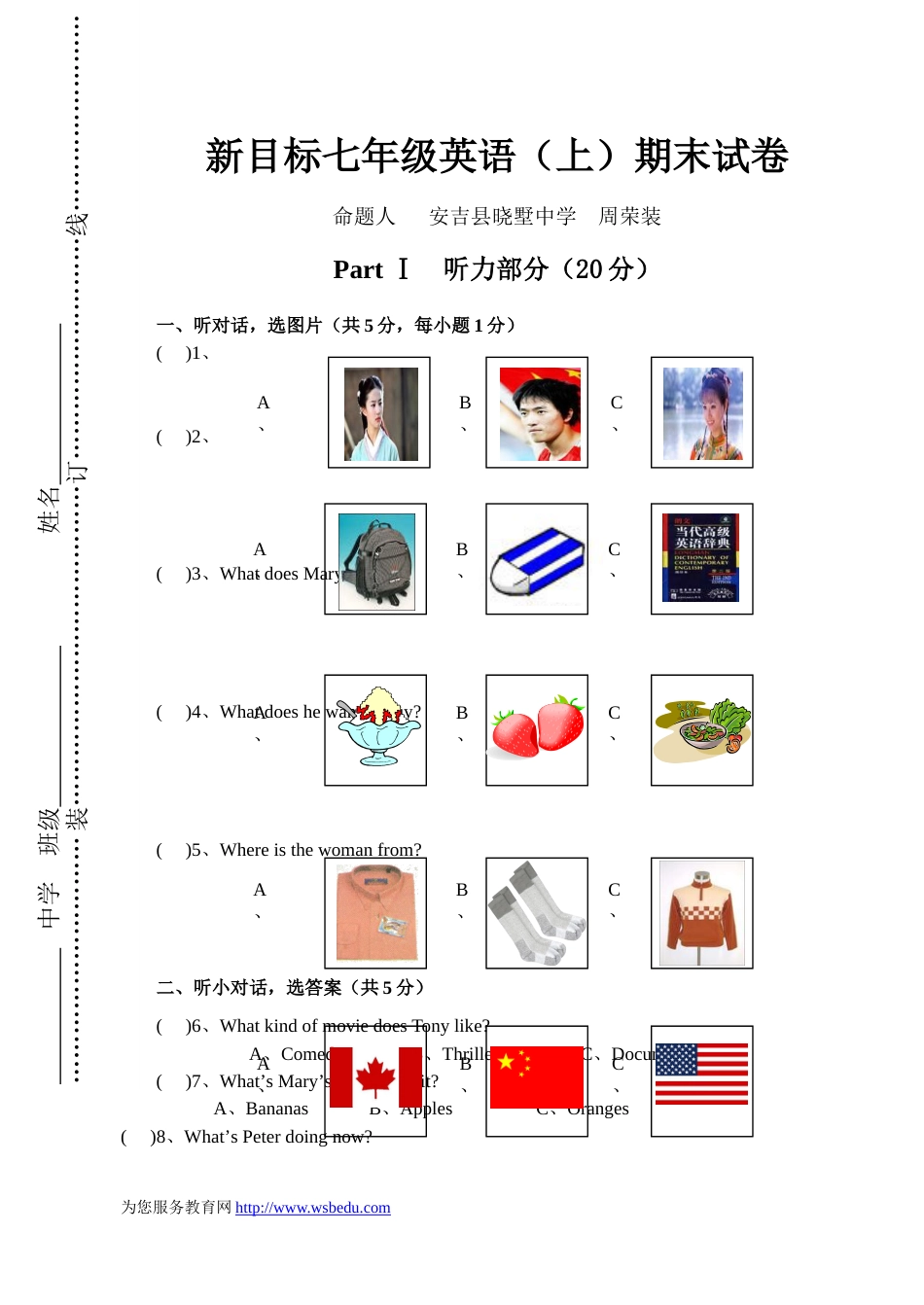 新目标七年级英语（上）期末试卷及答案[共12页]_第1页