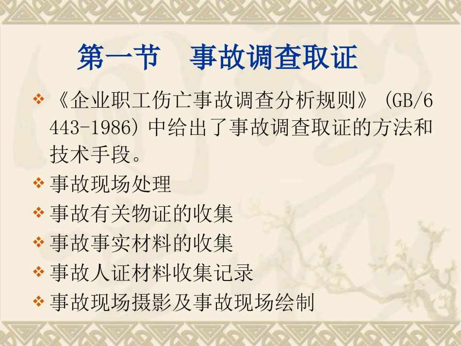 安全生产事故案例分析3[共19页]_第2页