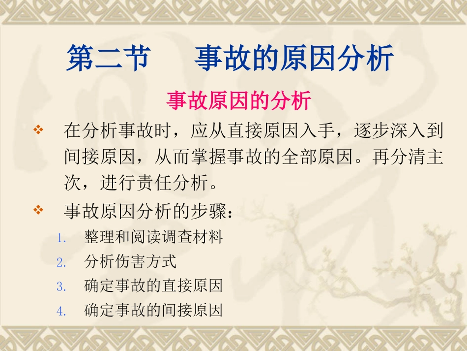 安全生产事故案例分析3[共19页]_第3页