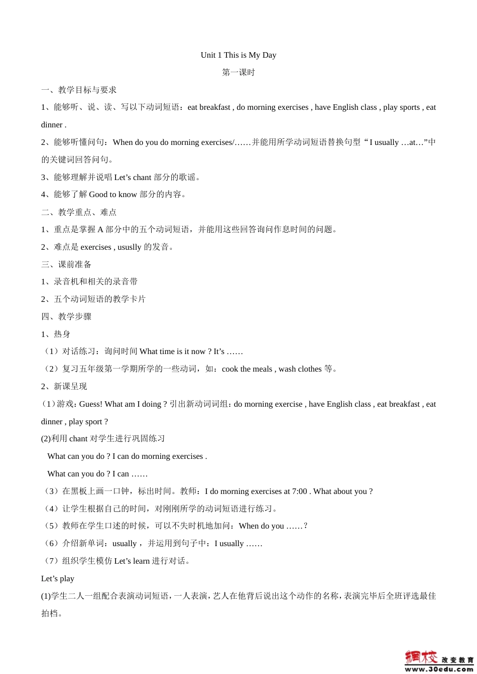 人教版PEP小学英语五年级下册全册教案[共44页]_第1页
