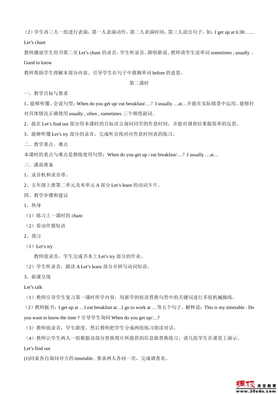 人教版PEP小学英语五年级下册全册教案[共44页]_第2页