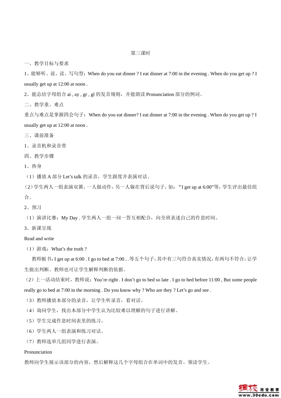 人教版PEP小学英语五年级下册全册教案[共44页]_第3页