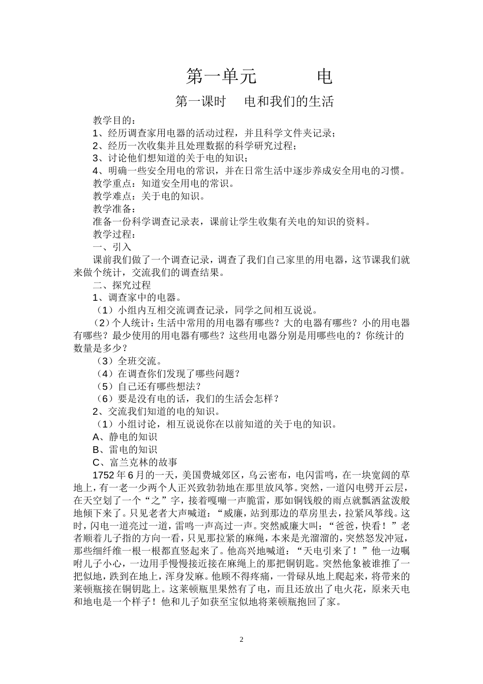 小学四年级科学下册教案（苏教版）[共38页]_第2页