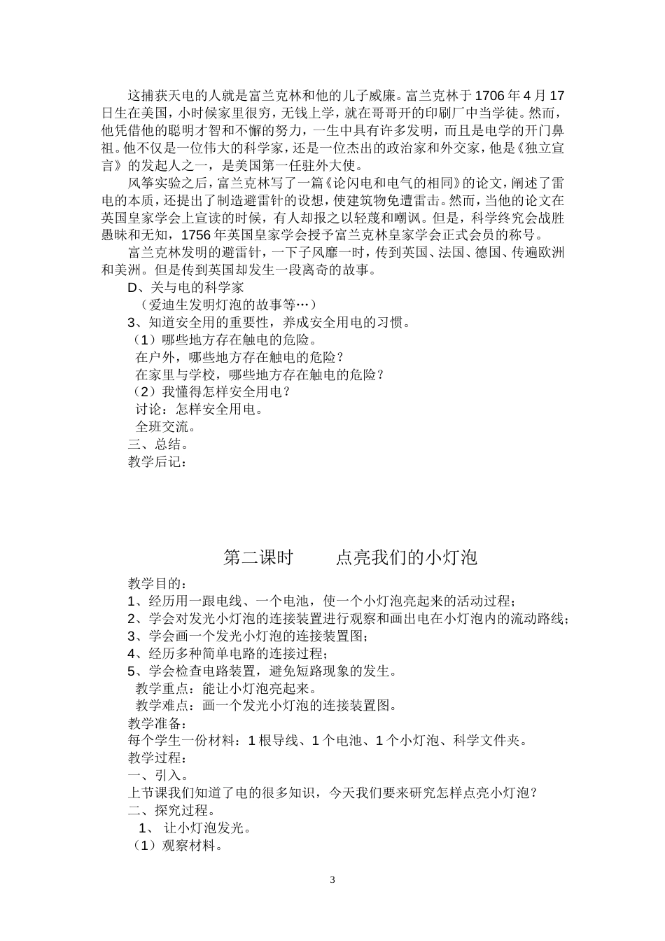 小学四年级科学下册教案（苏教版）[共38页]_第3页