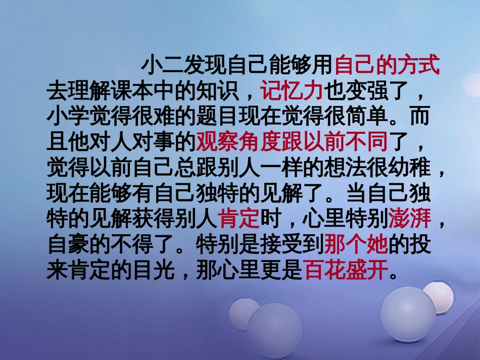 七年级道德与法治下册 第一单元 青春时光 第一课 青春的邀约 第1框 悄悄变化的我课件1 新人教版_第3页