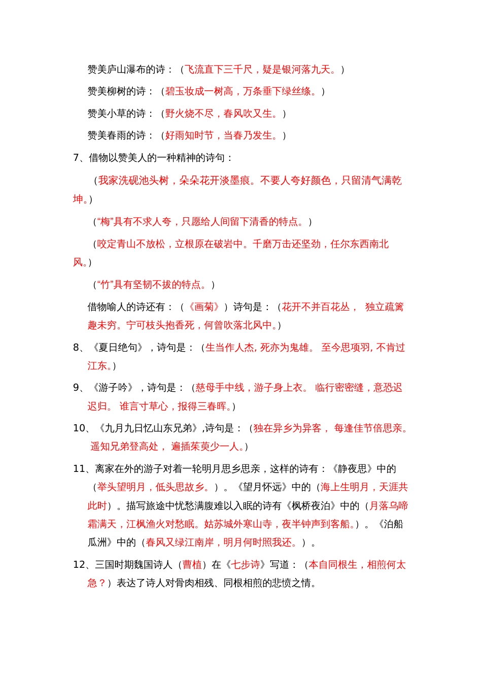 小学语文总复习古诗文复习题答案[共5页]_第2页