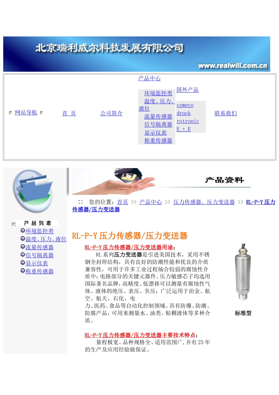 压力传感器[共3页]_第1页