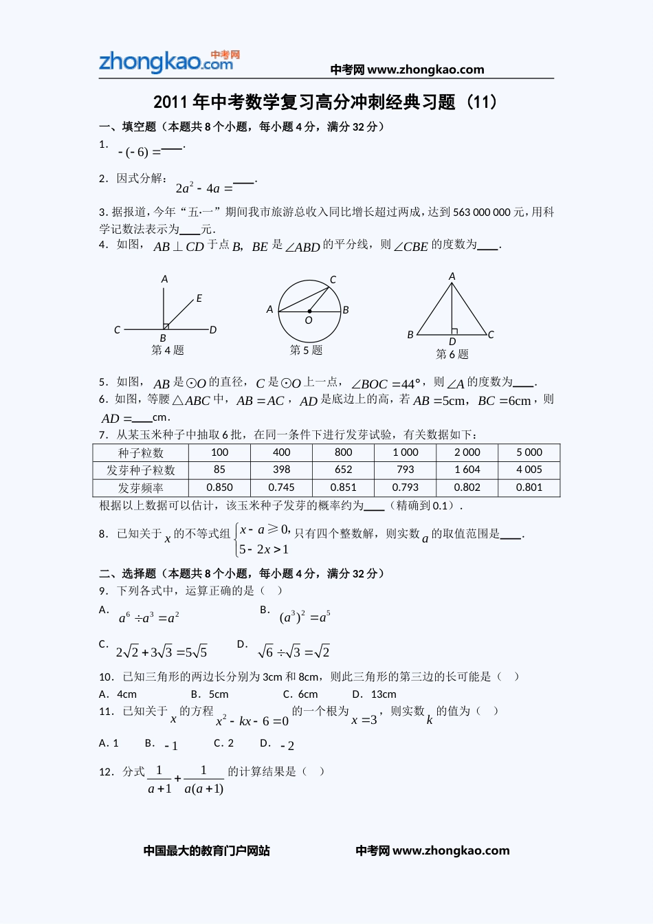 中考数学复习高分冲刺经典习题 10_第1页