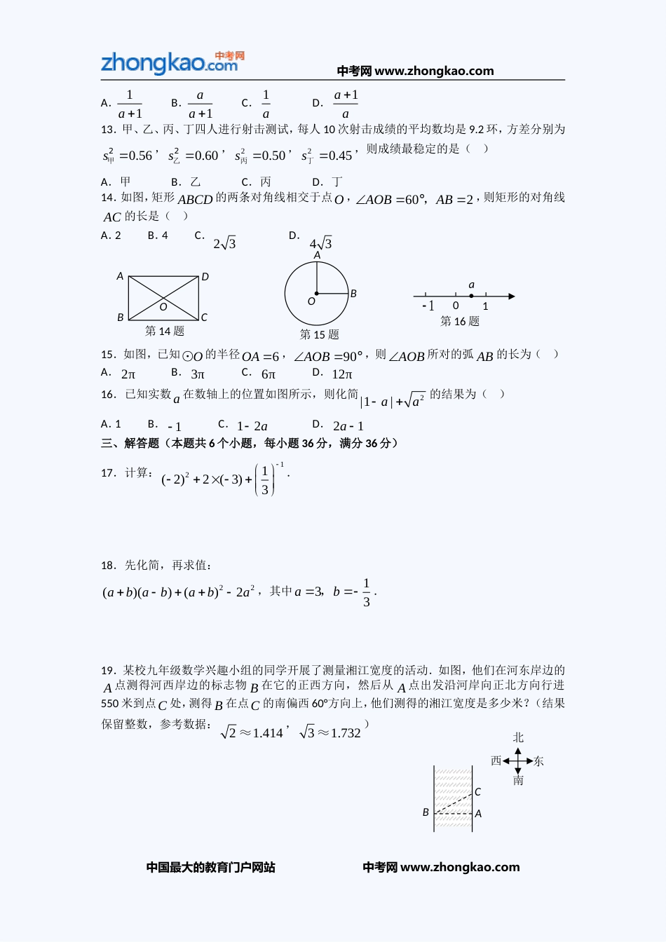 中考数学复习高分冲刺经典习题 10_第2页