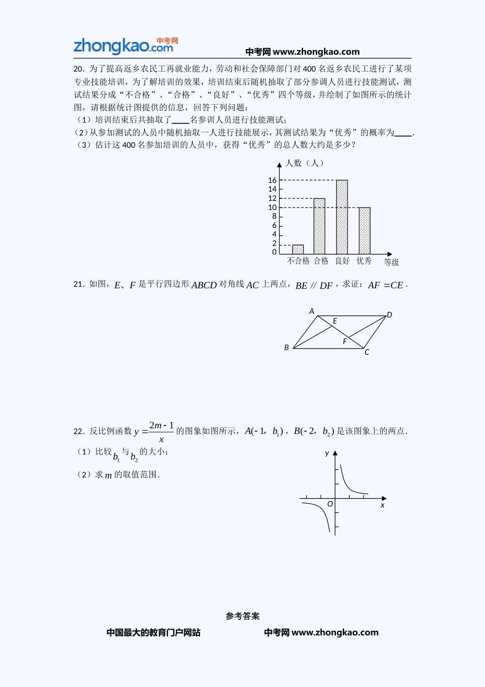 中考数学复习高分冲刺经典习题 10_第3页