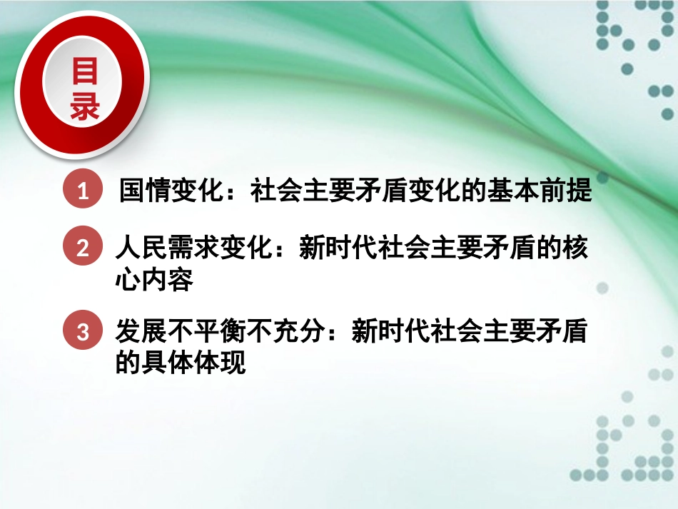 形势与政策课件  新时代我国社会主要矛盾的基本内涵[共18页]_第2页