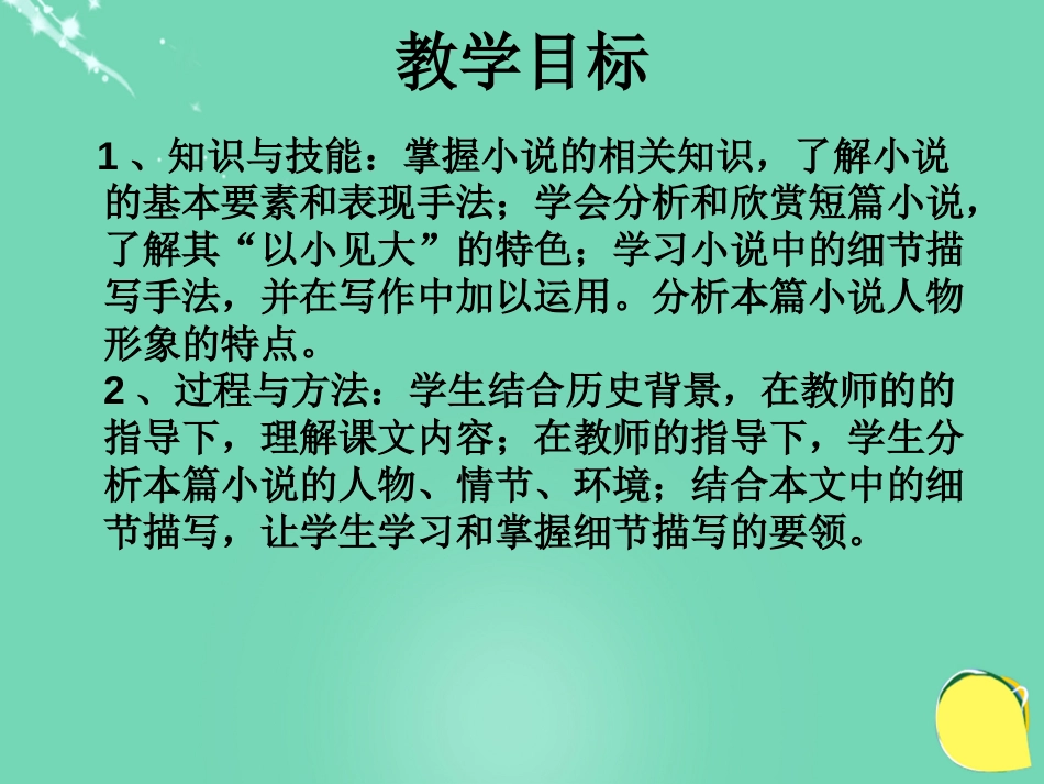 度九级语文上册 7《差半车麦秸》课件 语文版_第2页