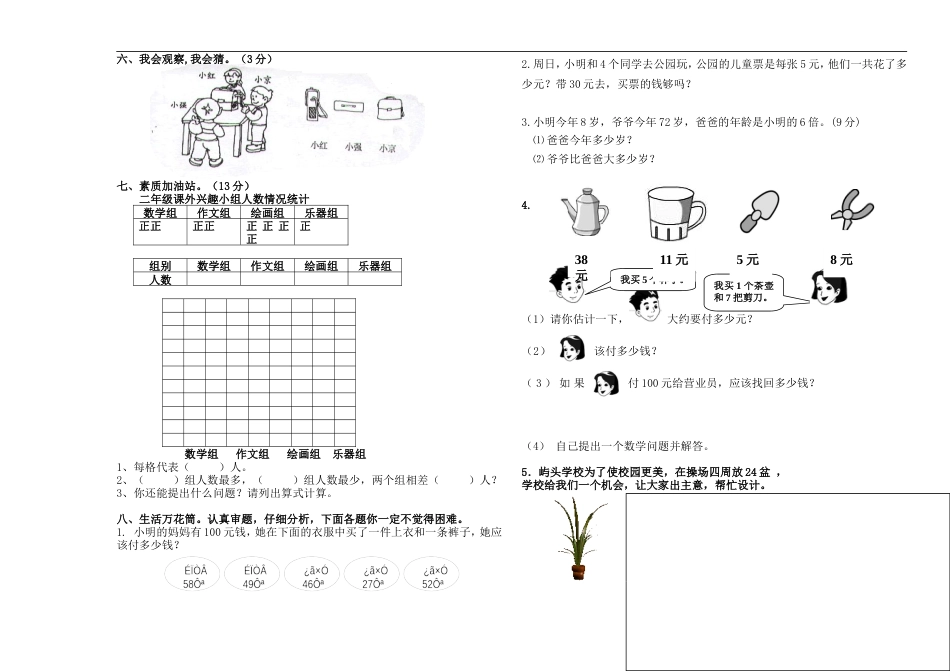 人教版小学数学二年级上册期末试卷[共3页]_第2页