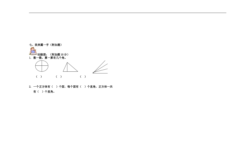 人教版小学数学二年级上册期末试卷[共3页]_第3页