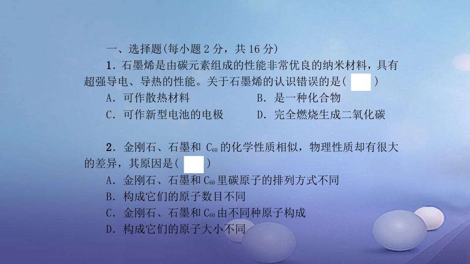 九年级化学上册 第6单元 碳和碳的氧化物达标测试卷课件 （新版）新人教版_第2页