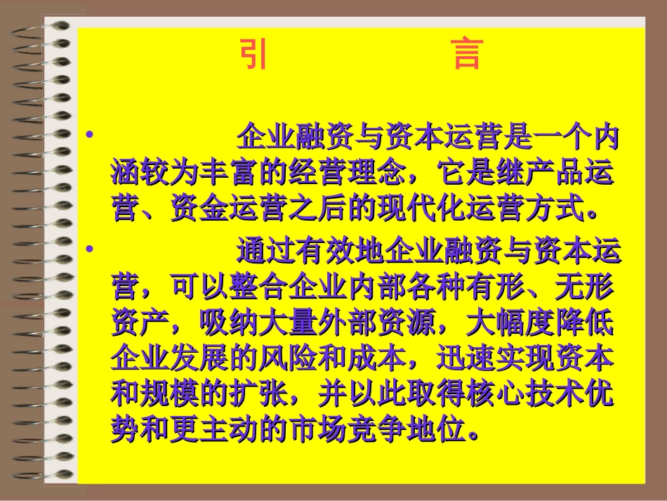 中小企业融资与资本运营第一章导论讲稿[共89页]_第2页