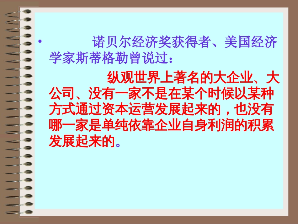 中小企业融资与资本运营第一章导论讲稿[共89页]_第3页