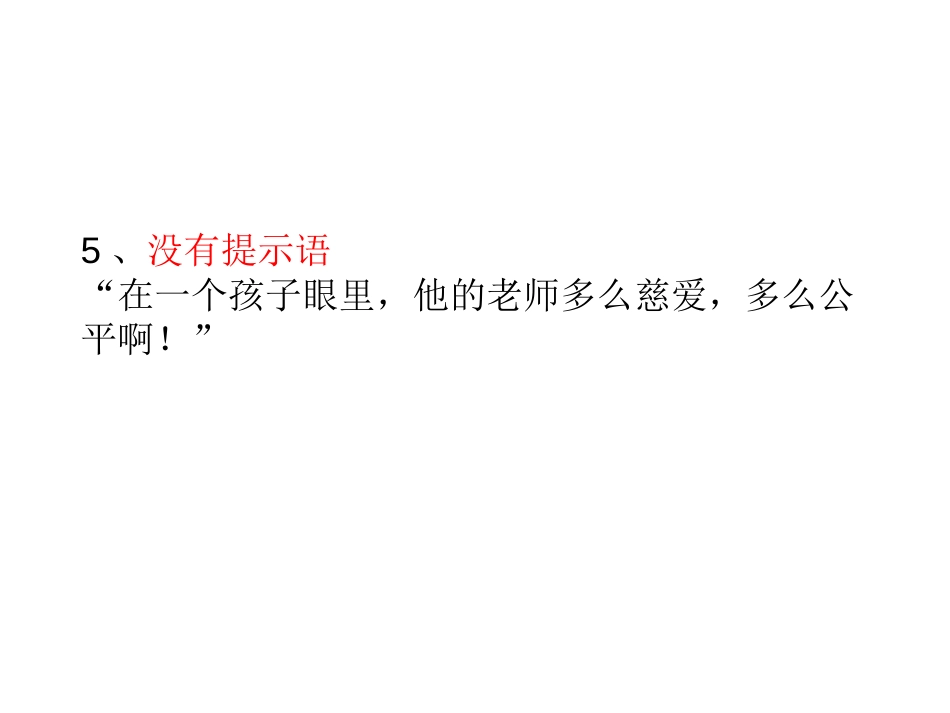 提示语的三种形式[共8页]_第2页
